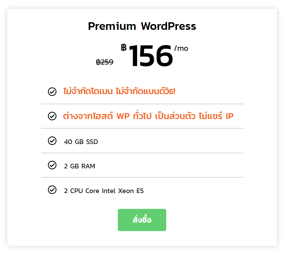 WordPress Hosting ราคาถูก จาก VPS HiSpeed